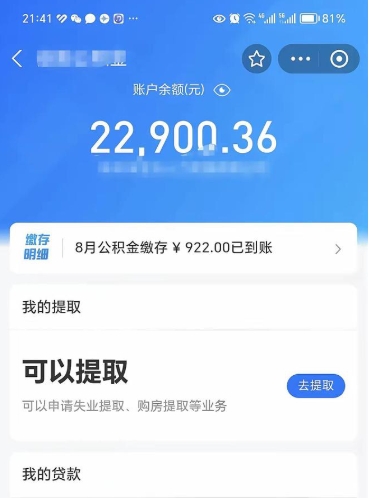 潮州手机上怎么提取公积金（手机里怎样提取公积金）