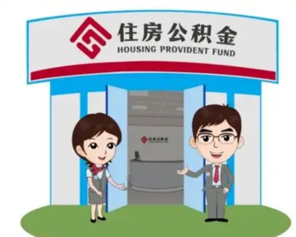 潮州急用钱怎么把公积金取出来（急需用钱怎么取住房公积金）